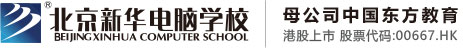 用力快速操黑鸡巴视频北京市昌平区新华电脑职业技能培训学校